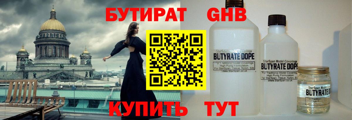Ипатово  БУТИРАТ 1.4BDO  Вход с VPN 