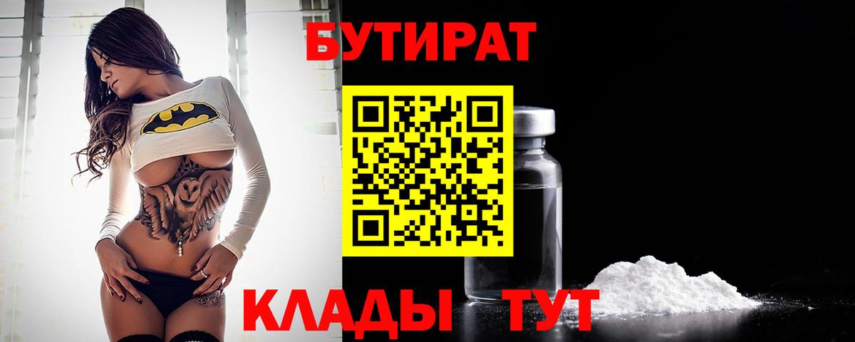 Бутират 99% Ипатово