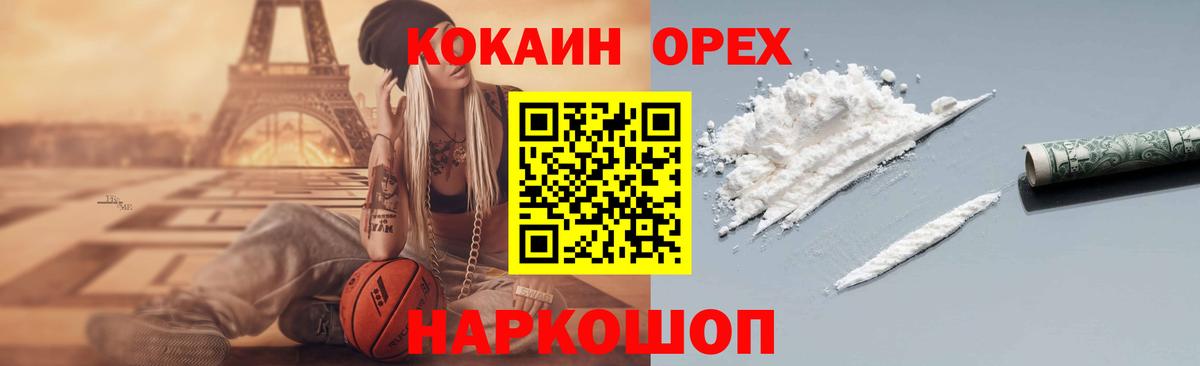 КОКАИН  COCAIN Эквадор  Вход с VPN  Кокаин 97%  Ипатово 