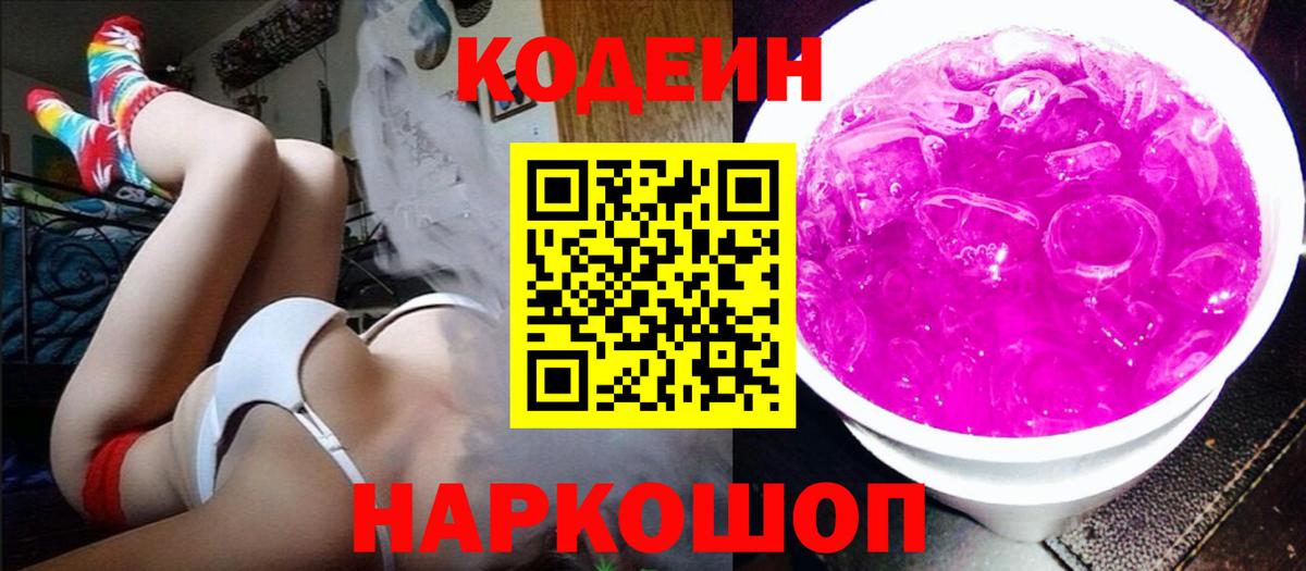 Кодеин напиток Lean (лин)  Кодеиновый сироп Lean напиток Lean (лин)  Вход с VPN  Ипатово 