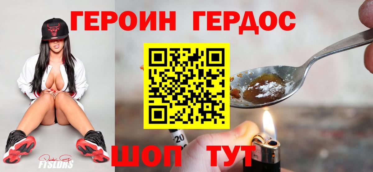 ГЕРОИН хмурый Ипатово
